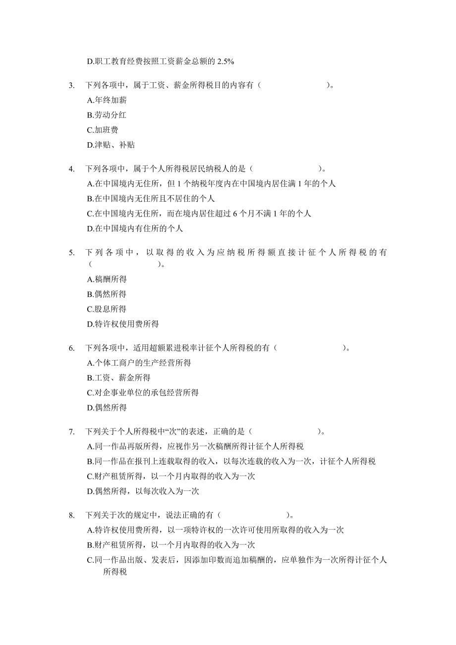 2012年初级经济法基础课后练习题第四章.doc_第5页