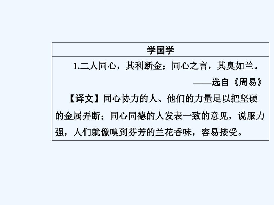 高中语文必修五粤教课件：第一单元3向小康生活迈进的期待_第3页