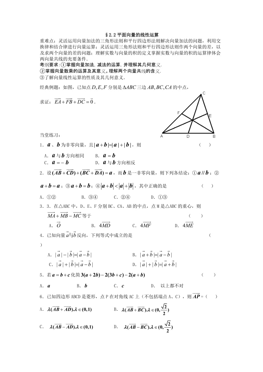 平面向量的线性运算随堂练习（答案）.doc_第1页