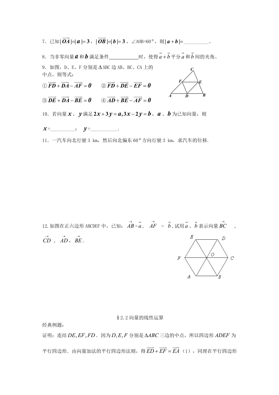 平面向量的线性运算随堂练习（答案）.doc_第2页