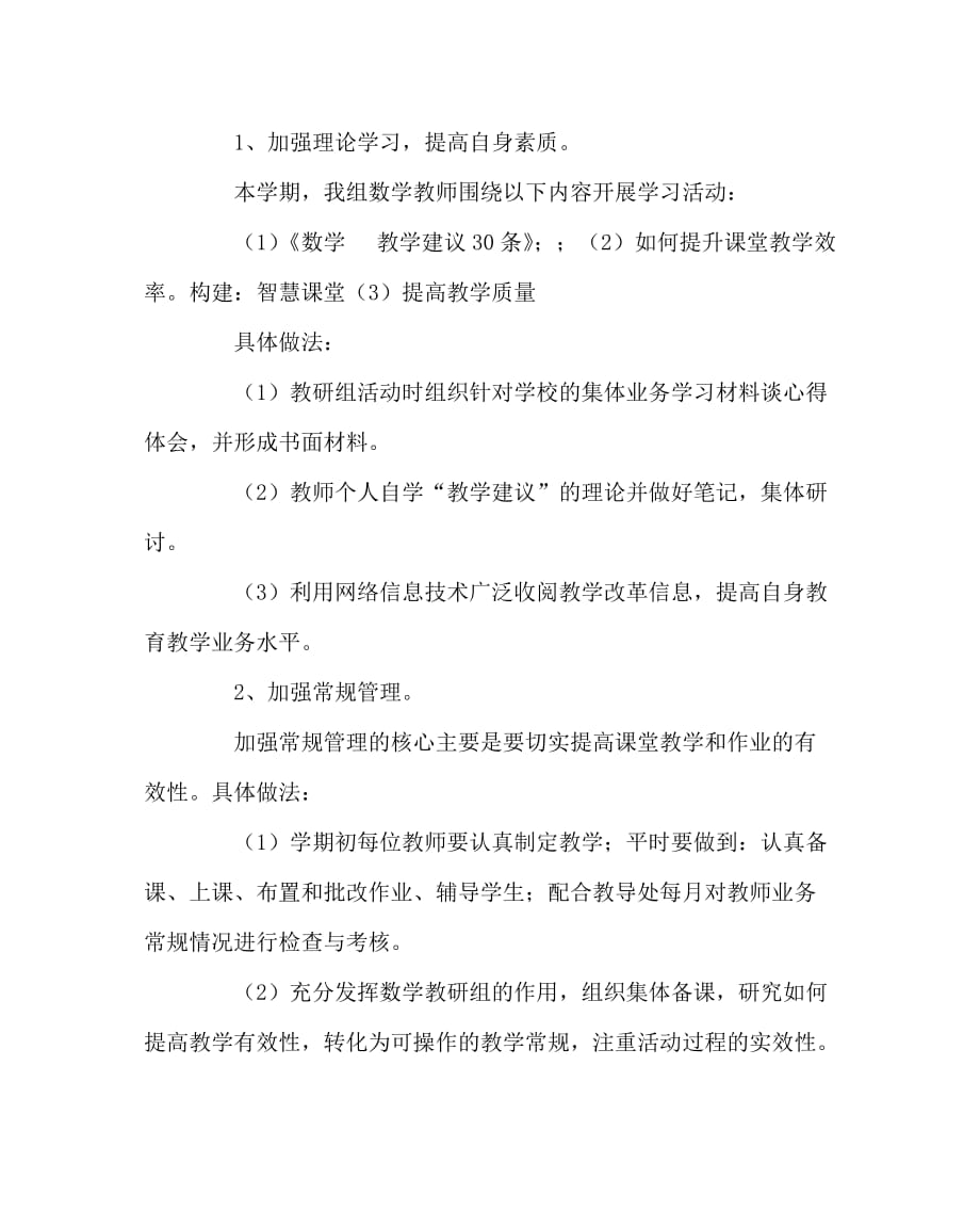 数学计划总结之高段数学组教研计划_第2页