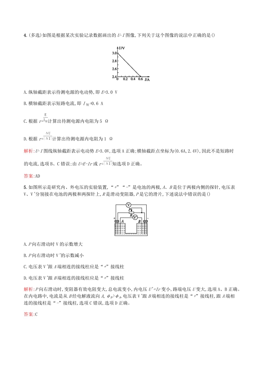 高中物理第四章探究闭合电路欧姆定律4.1探究闭合电路欧姆定律练习（含解析）沪科选修3_1_第2页