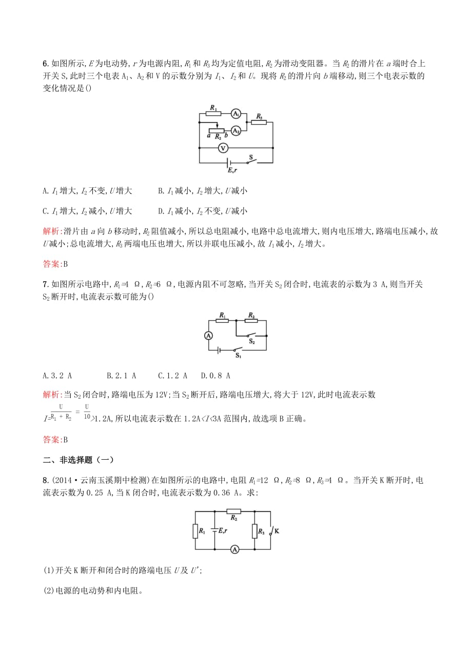 高中物理第四章探究闭合电路欧姆定律4.1探究闭合电路欧姆定律练习（含解析）沪科选修3_1_第3页