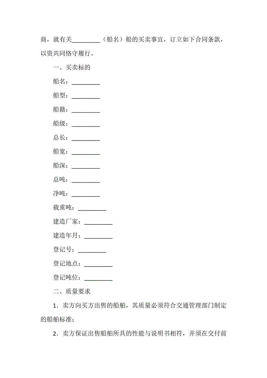 其它合同 船舶买卖合同_第2页