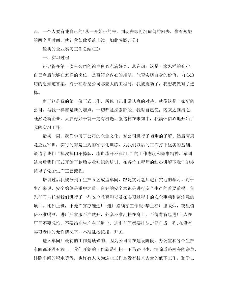 企业实习工作总结_公司实习工作总结范文5篇_第4页