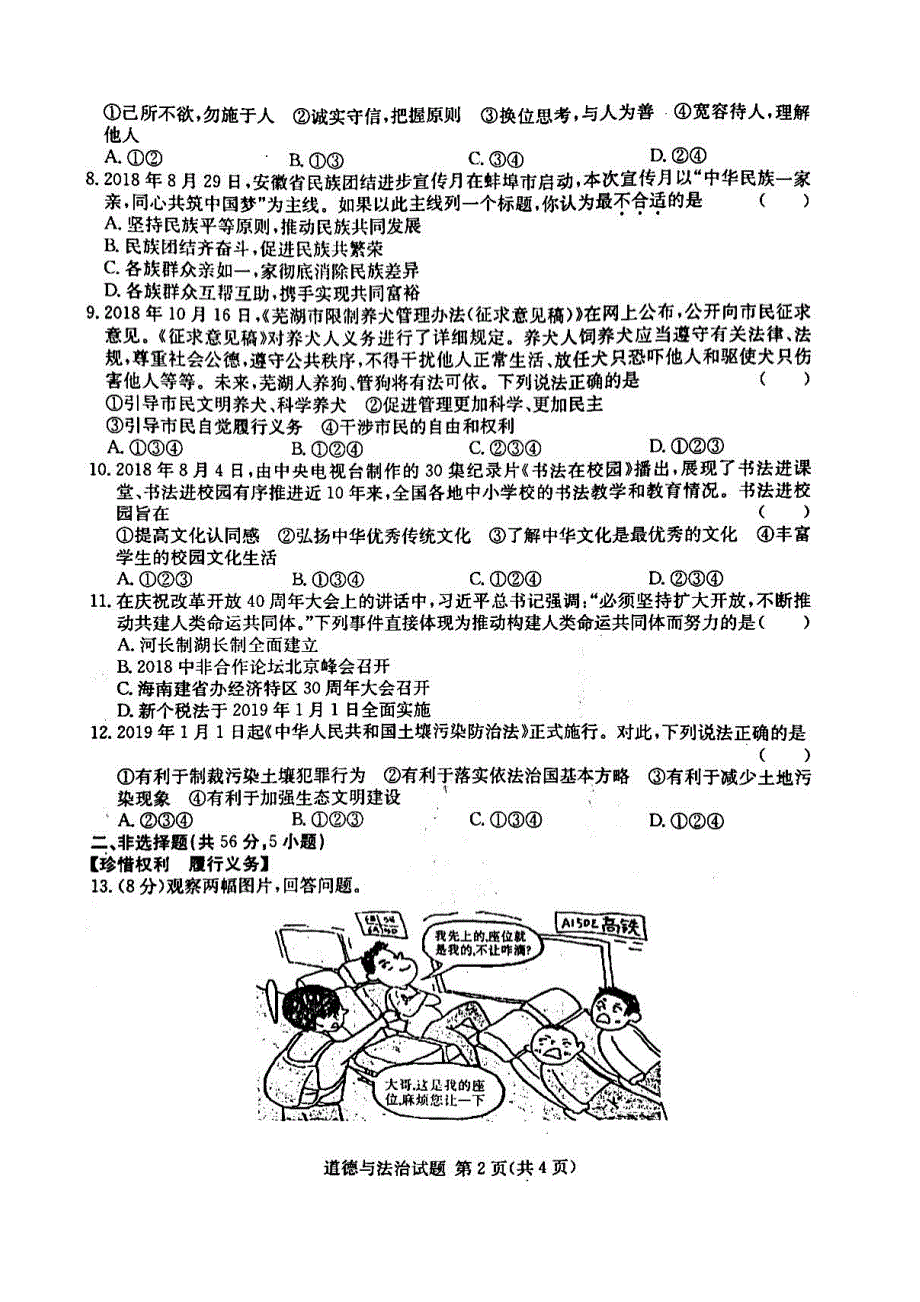 安徽C20联考2019九年级下册中考政治一模试题卷（含答案）_第2页