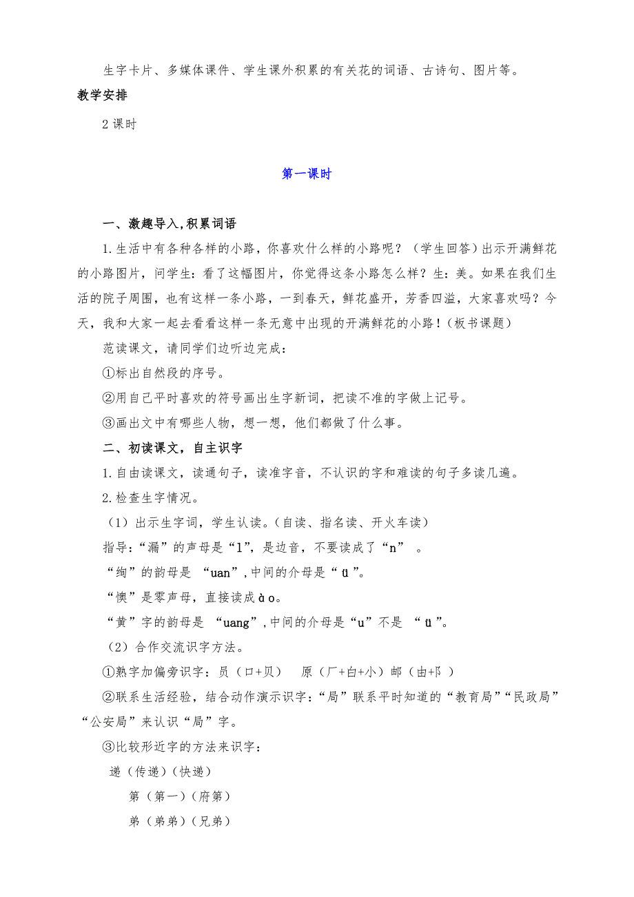 部编版小学二年级语文下册第3课《开满鲜花的小路》教学设计两课时_第2页