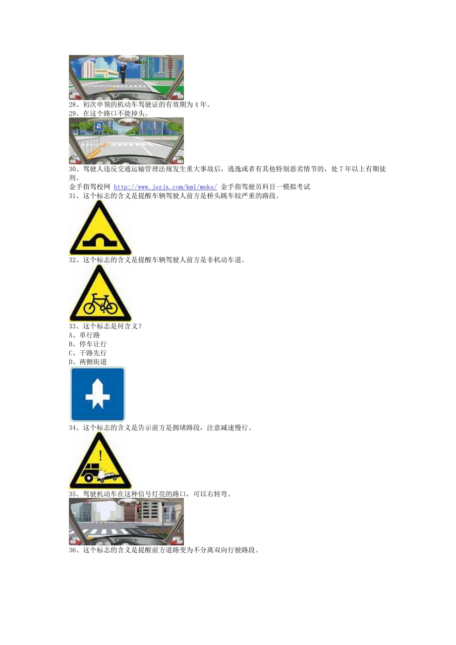 2013青杠市驾校理论考试C2车型资料.doc_第3页