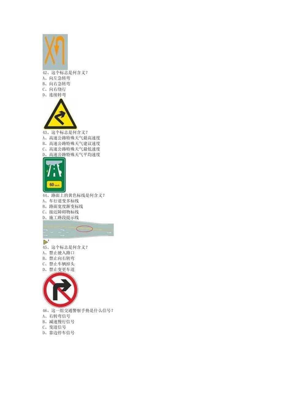 2013青杠市驾校理论考试C2车型资料.doc_第5页