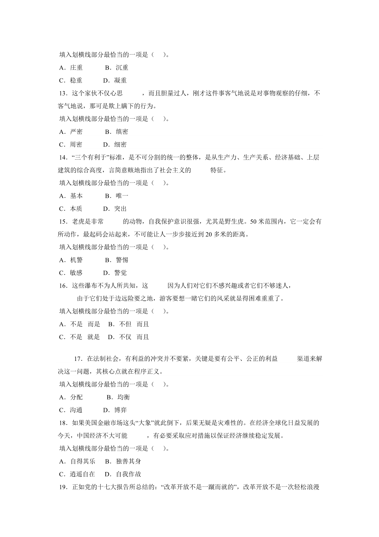 2012年中公行测1000专题库言语专项习题100道（附答案）.doc_第3页