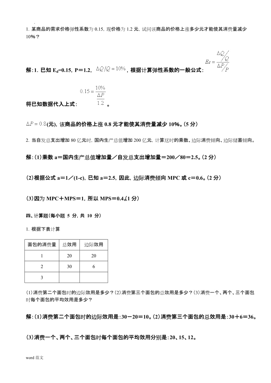 计算题(1-8套试卷)格式_第2页