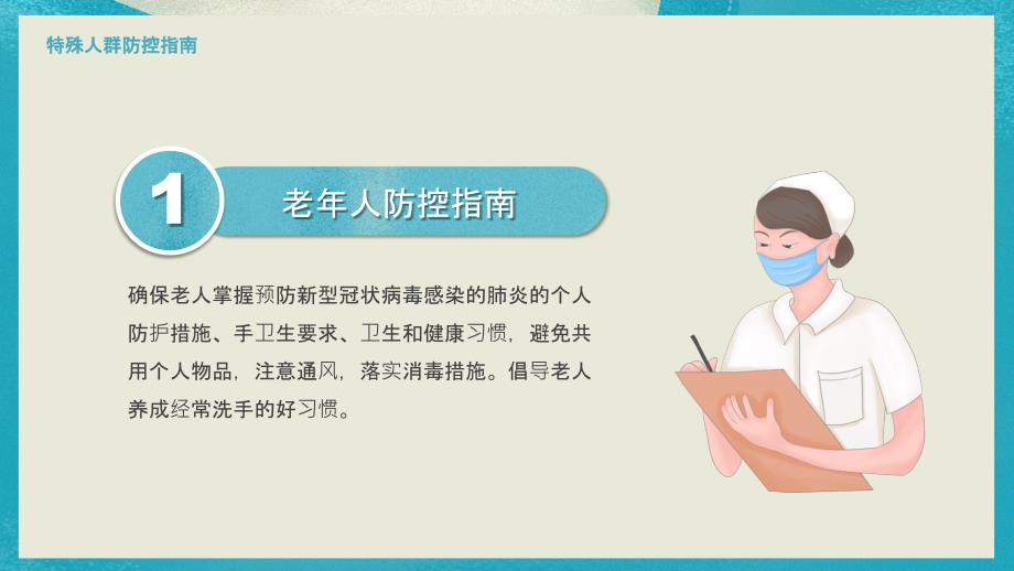 掌握预防新型冠状病毒感染肺炎措施培训讲座PPT模板_第4页