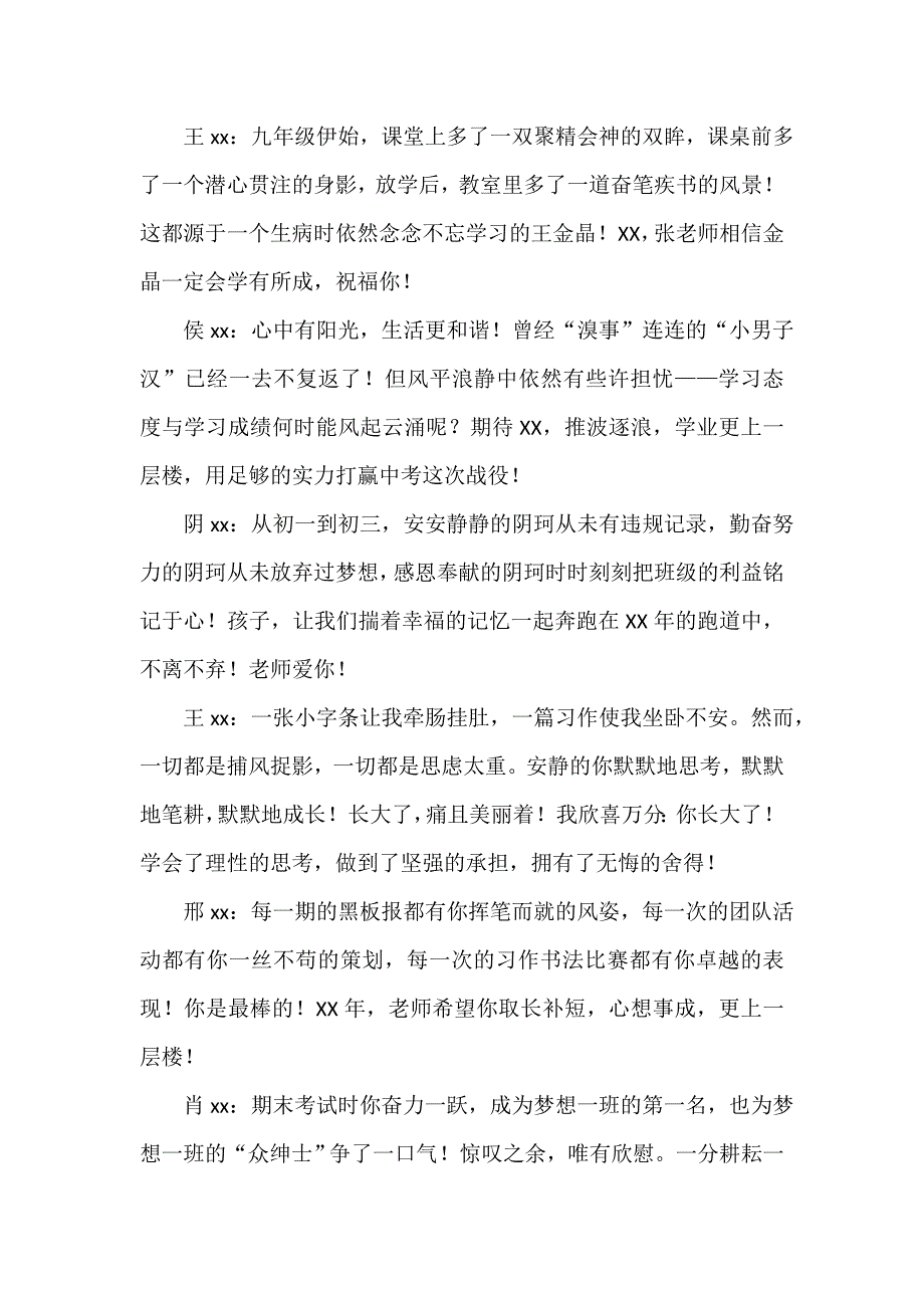 期末演讲稿 期末演讲稿集锦 年度期末颁奖词_第2页