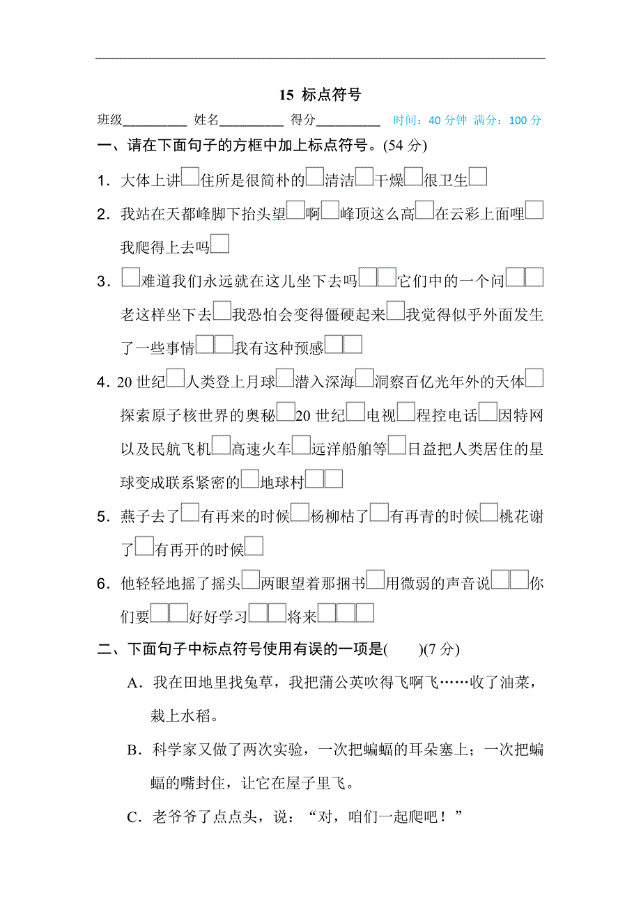 小学四年级语文上册期末专题复习15 标点符号_第1页