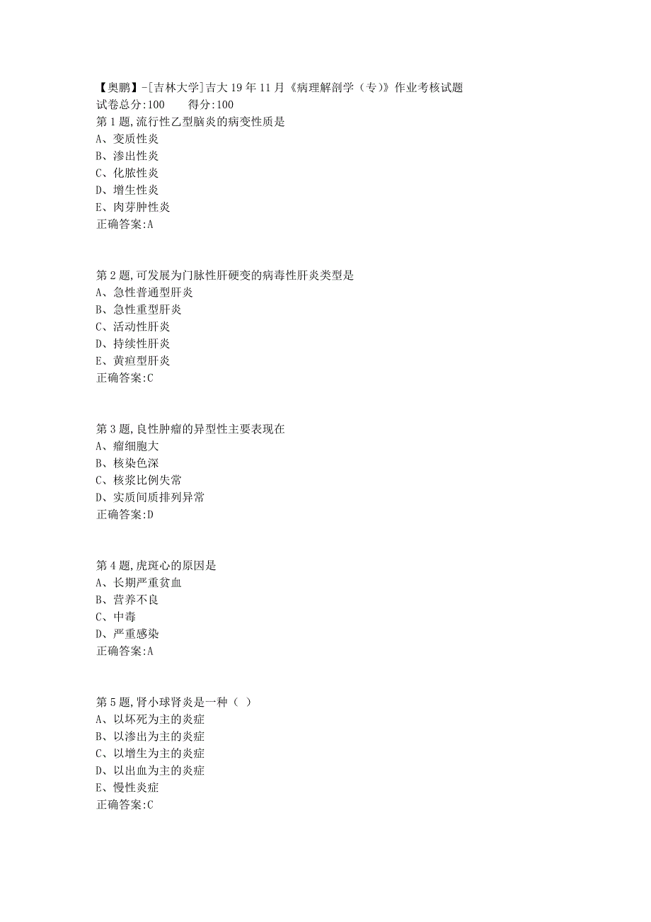 【奥鹏】[吉林大学]吉大19年11月《病理解剖学（专）》作业考核试题_第1页