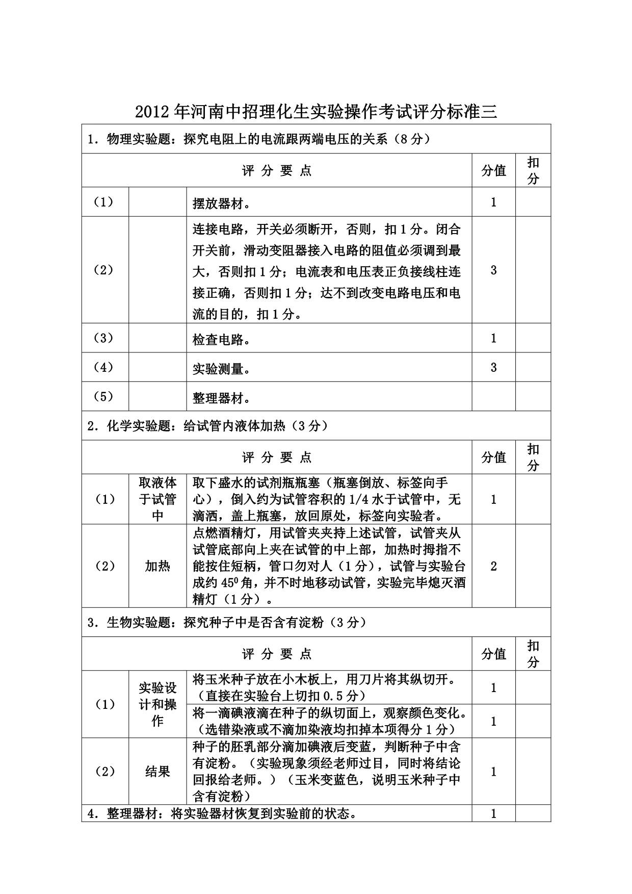 2012年河南中招理化生实验操作考试评分标准一.doc_第3页