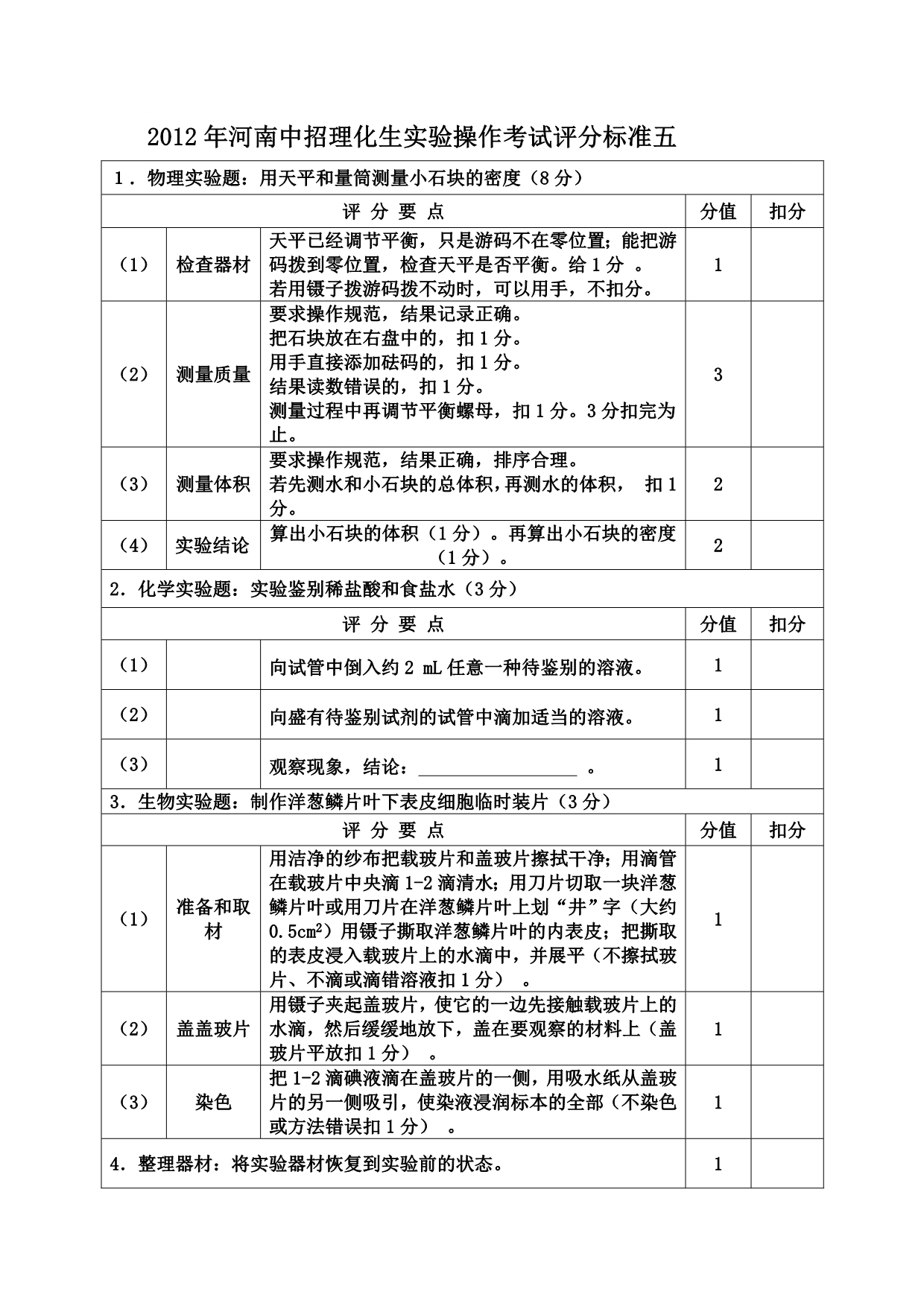 2012年河南中招理化生实验操作考试评分标准一.doc_第5页