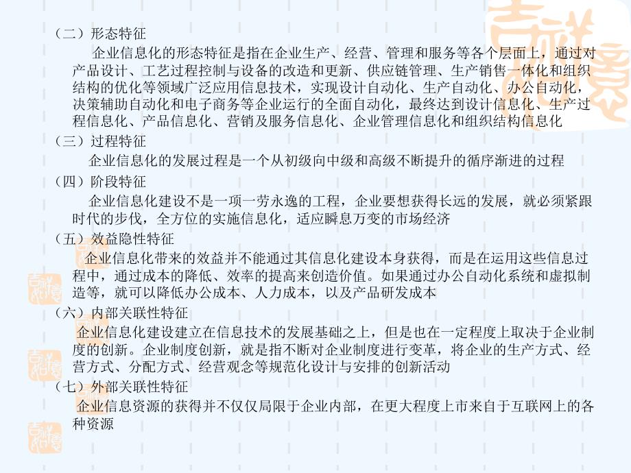 第七部分中小企业信息化战略_第4页