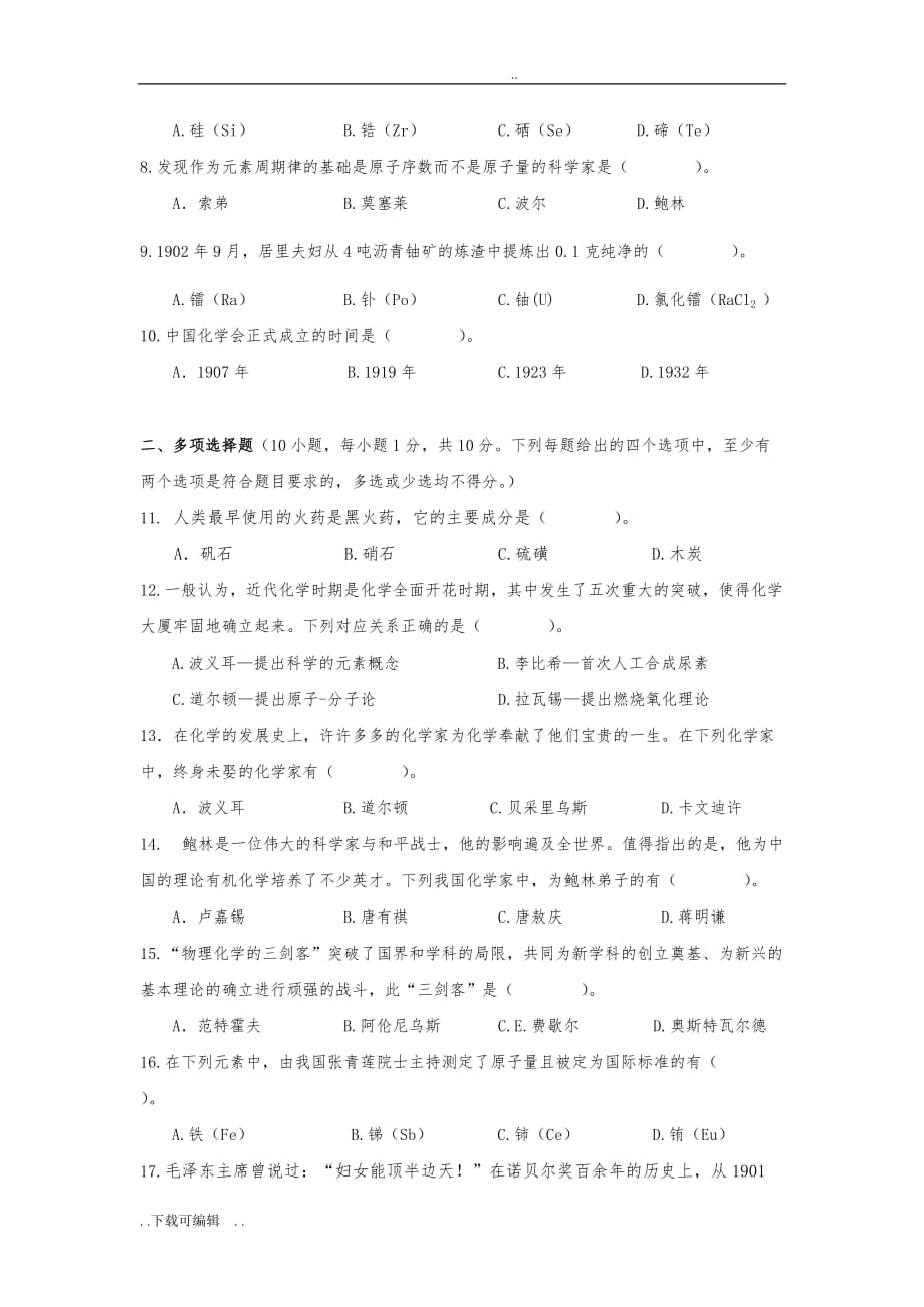 华南师范大学《化学史》试题（卷）_第2页