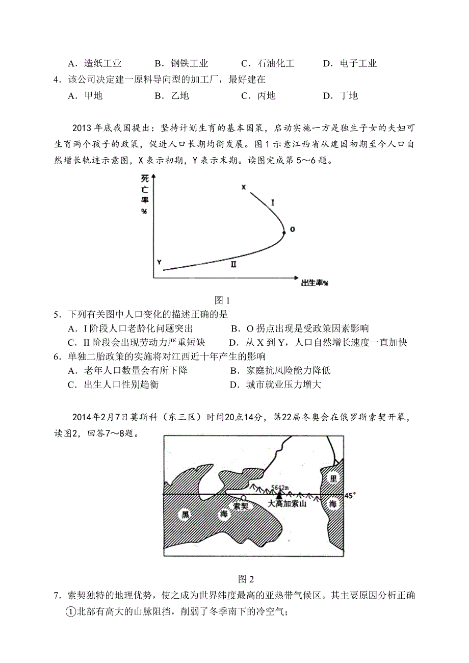 2014届海南省四校联考地理试题及答案.doc_第2页