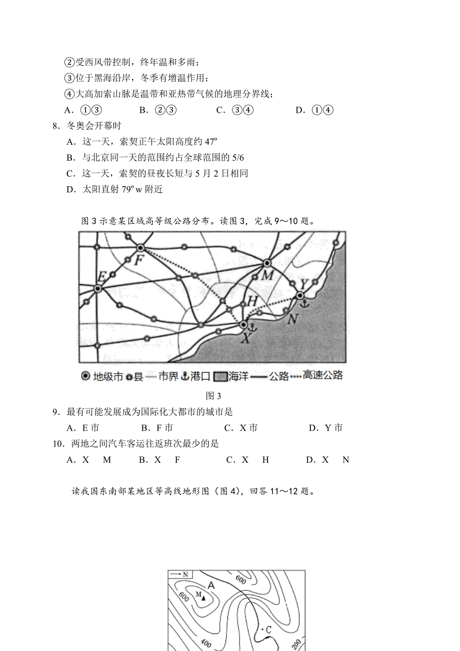 2014届海南省四校联考地理试题及答案.doc_第3页