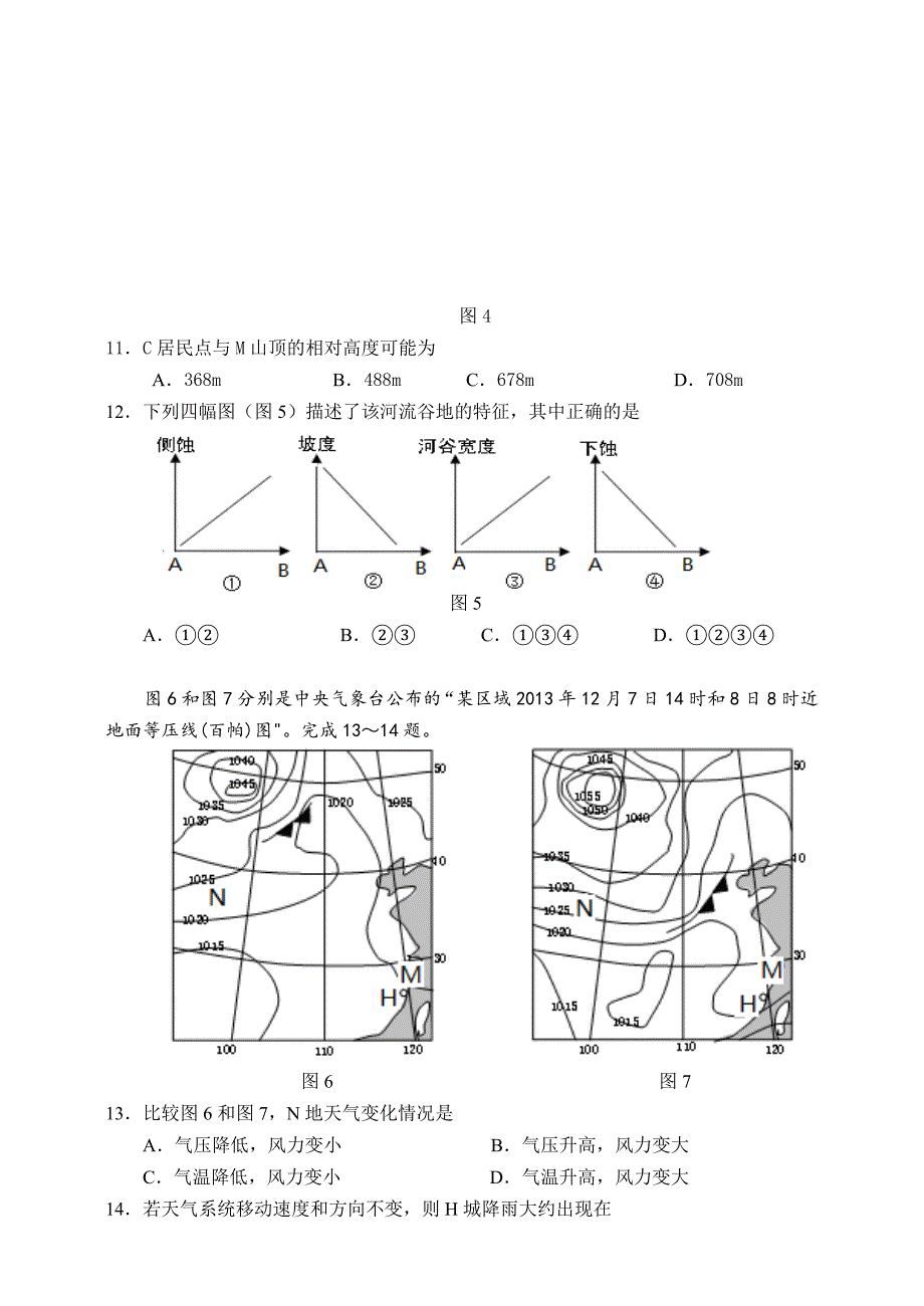 2014届海南省四校联考地理试题及答案.doc_第4页