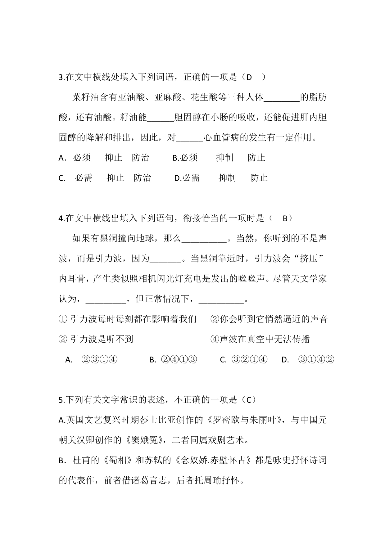 2012年北京卷语文及答案.doc_第2页