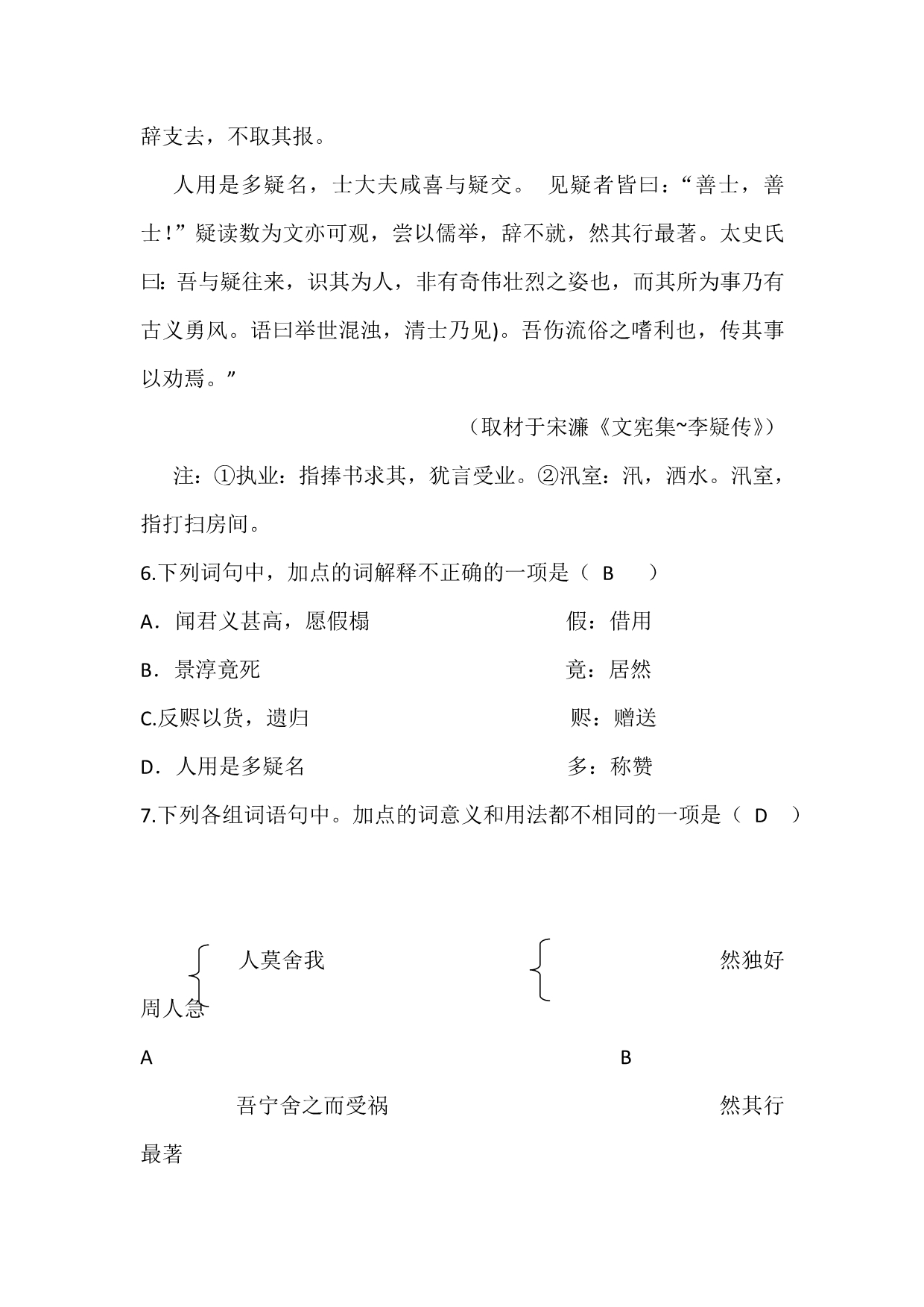 2012年北京卷语文及答案.doc_第4页