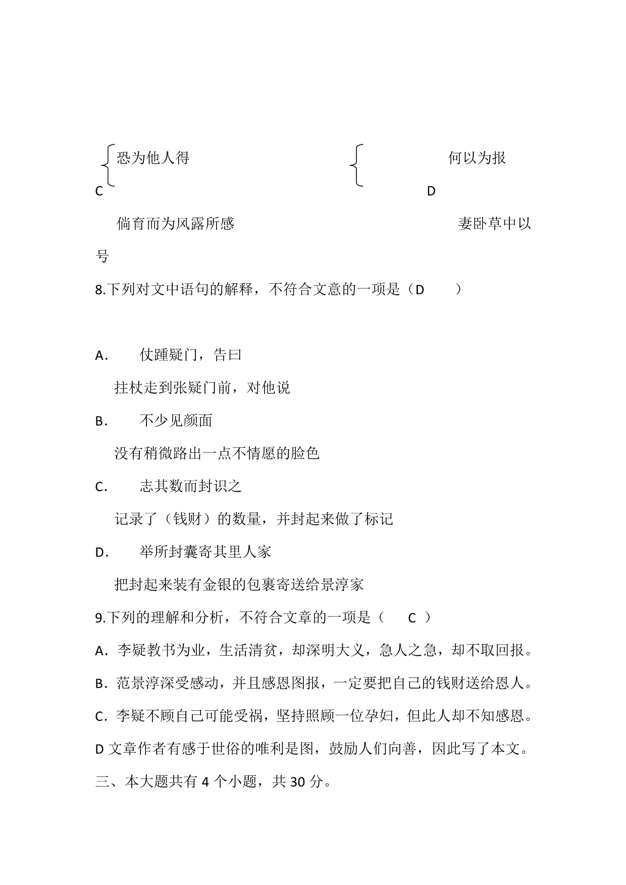 2012年北京卷语文及答案.doc_第5页