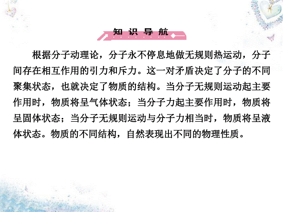 高中物理 第9章 固体、液体和物态变化课件 新人教选修33_第3页