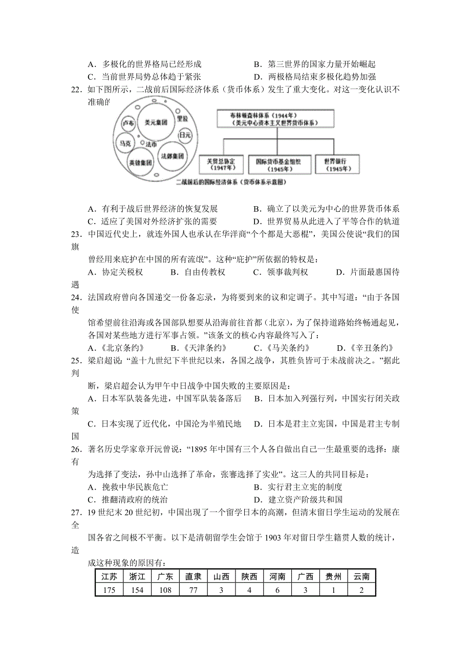 黄浦区2012学年度第一学期高三年级期终考试历史试卷.docx_第4页