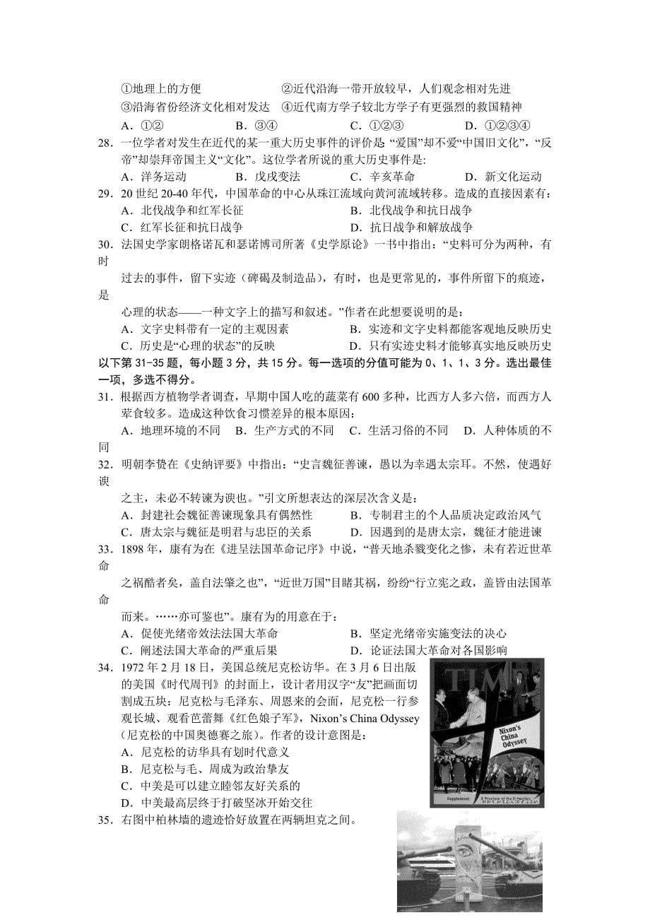 黄浦区2012学年度第一学期高三年级期终考试历史试卷.docx_第5页