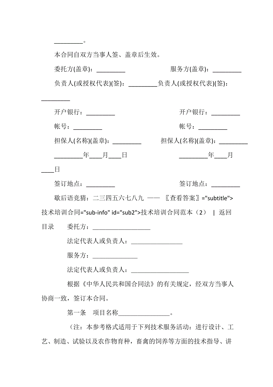 技术合同 技术合同集锦 技术培训合同范本4篇_第3页