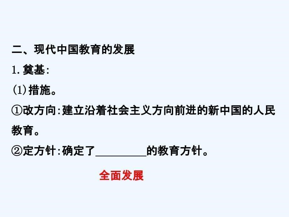 江苏省高考一轮复习历史课件：20.33 现代中国的科技与教育_第5页