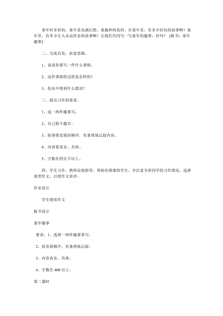 六年级作文指导教案1.doc_第2页