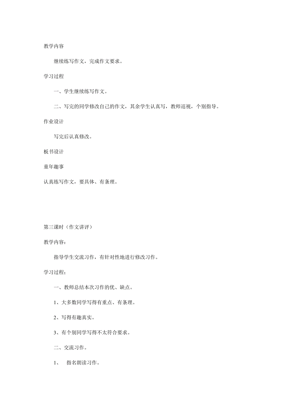 六年级作文指导教案1.doc_第3页