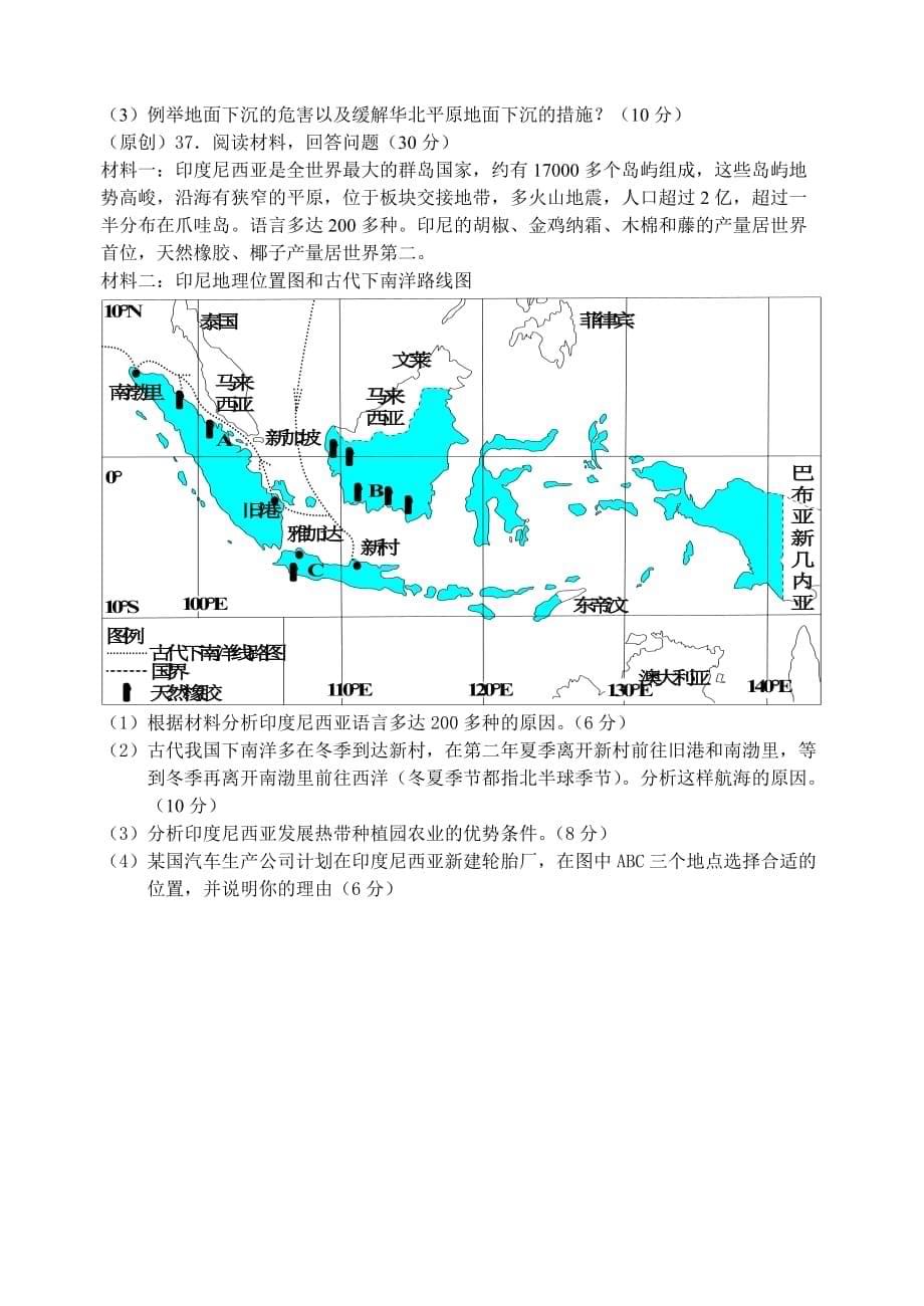 2013区域地理模拟题.doc_第5页