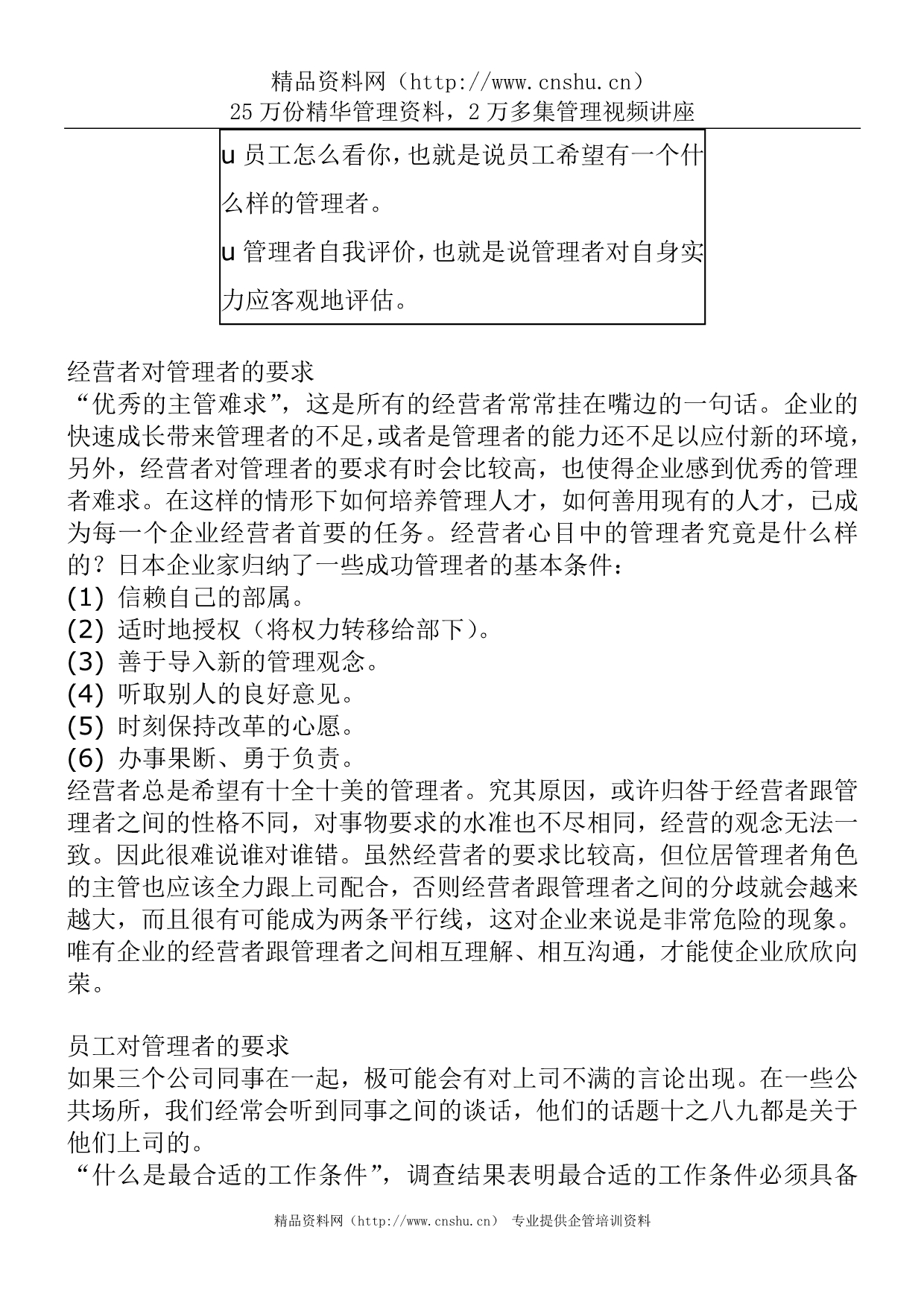 （生产管理知识）生产主管能力提升实务_第4页