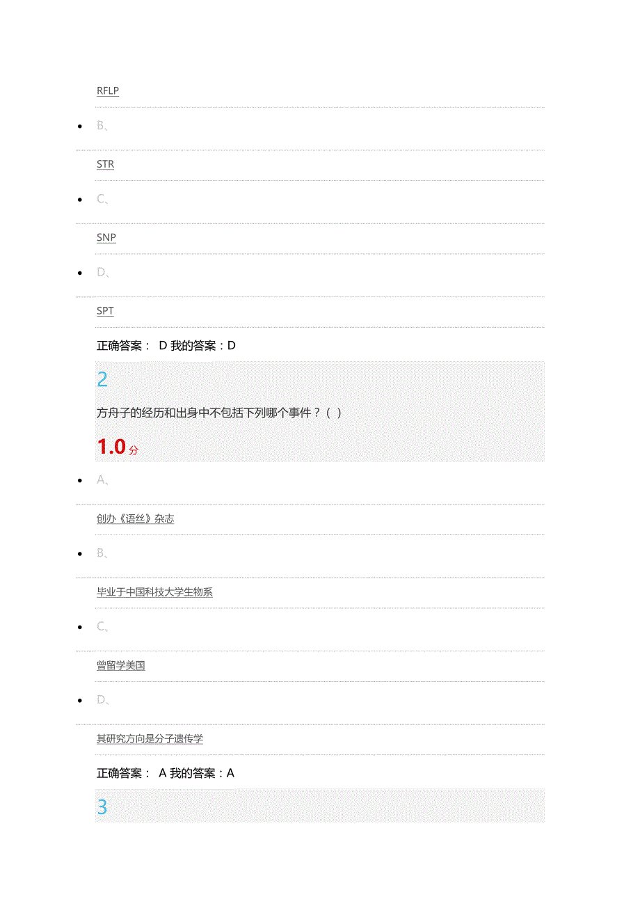 2015探索发现·生命答案.docx_第2页