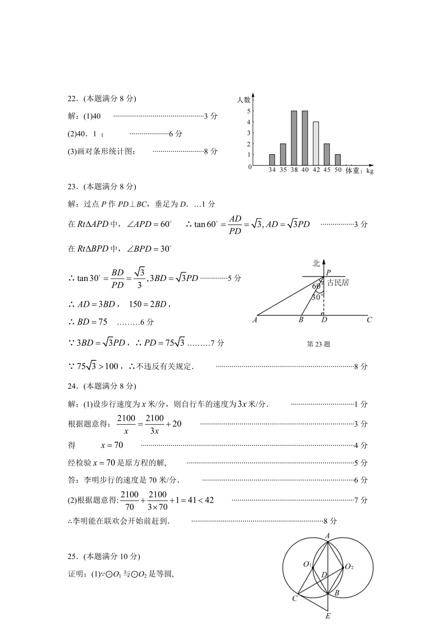 2012桂林参考答案及评分标准.doc_第2页