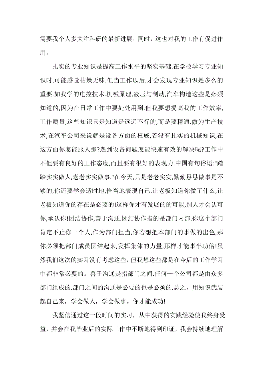 教育心得体会 学校教育实习心得体会3篇_第4页