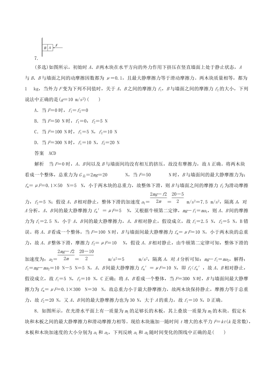 高中物理刷题首选卷专题四模型构建（对点练巩固练）（含解析）新人教必修1_第4页