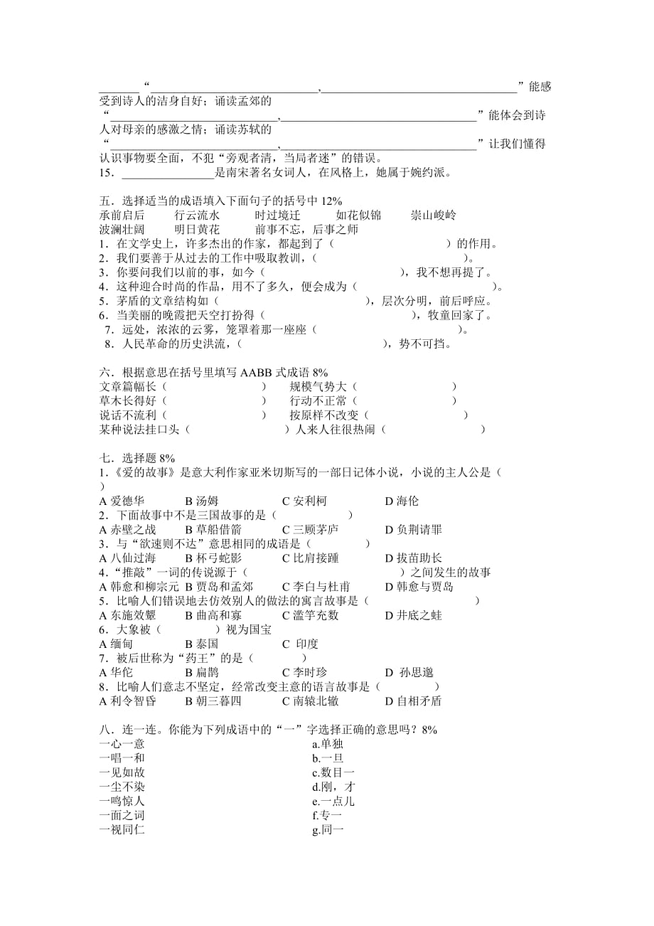 黄家埠镇小学课外知识调研卷.doc_第2页