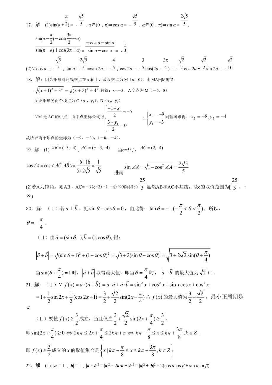 平面向量综合试题（含答案）.doc_第4页