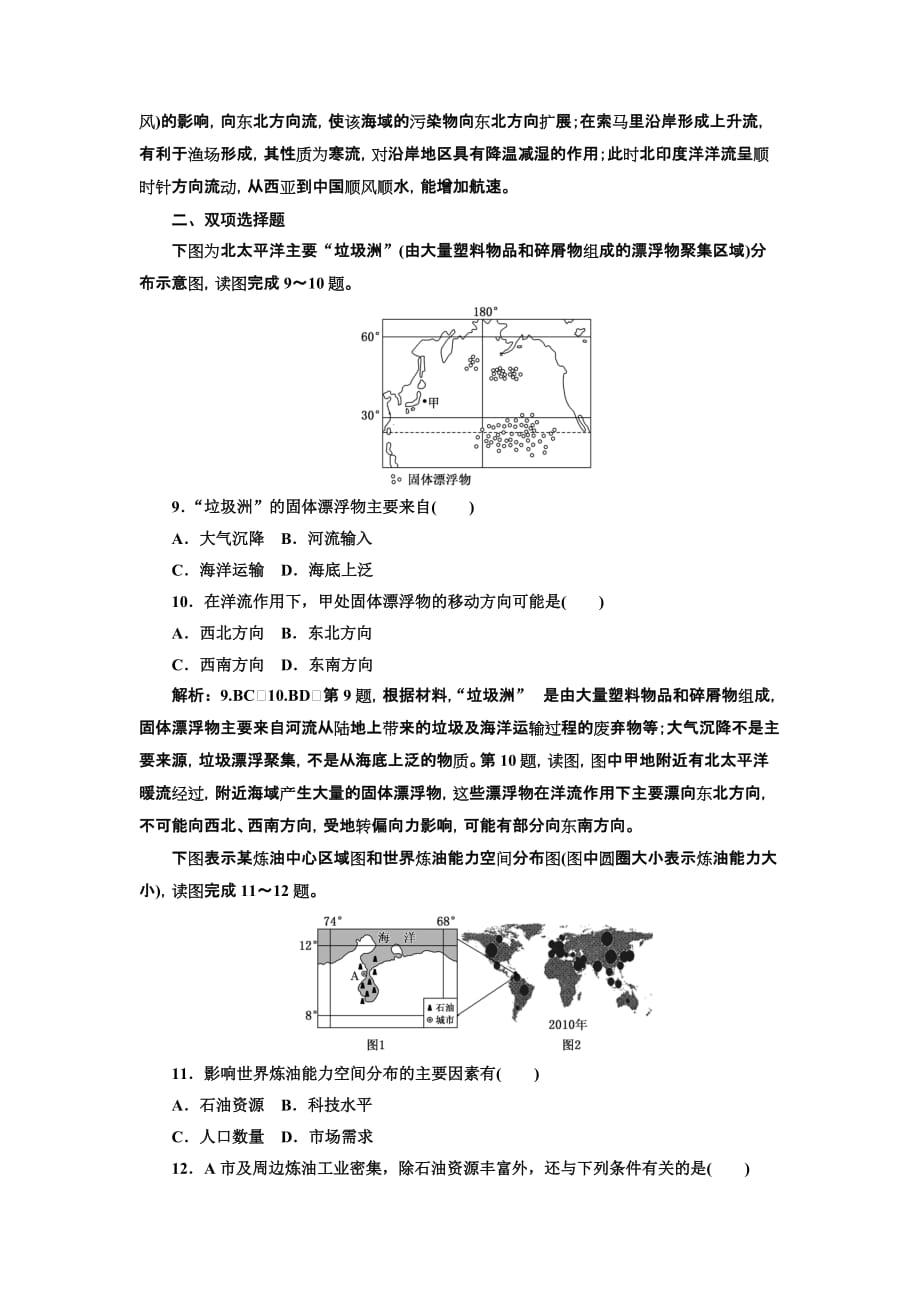 高中新创新一轮复习地理江苏专：课时跟踪检测（三十三） 世界地理概况 Word含解析_第3页