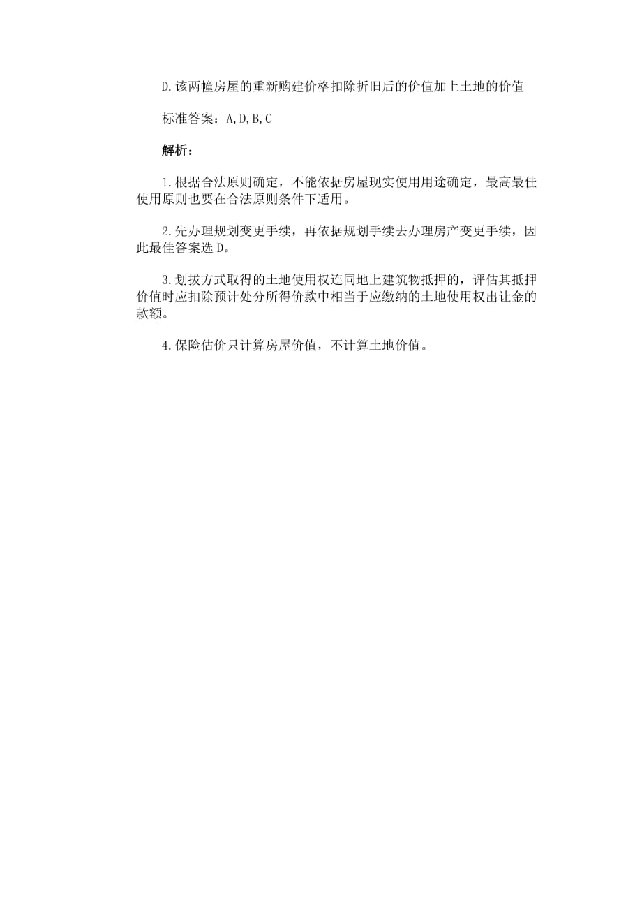 2015年房地产估价师《案例分析》模拟题.docx_第2页