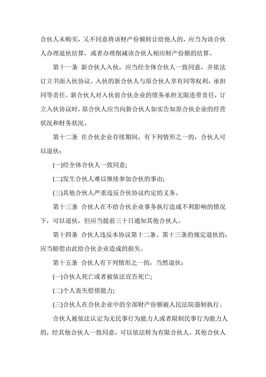 经营合同 企业股份合作协议书范本3篇_第5页