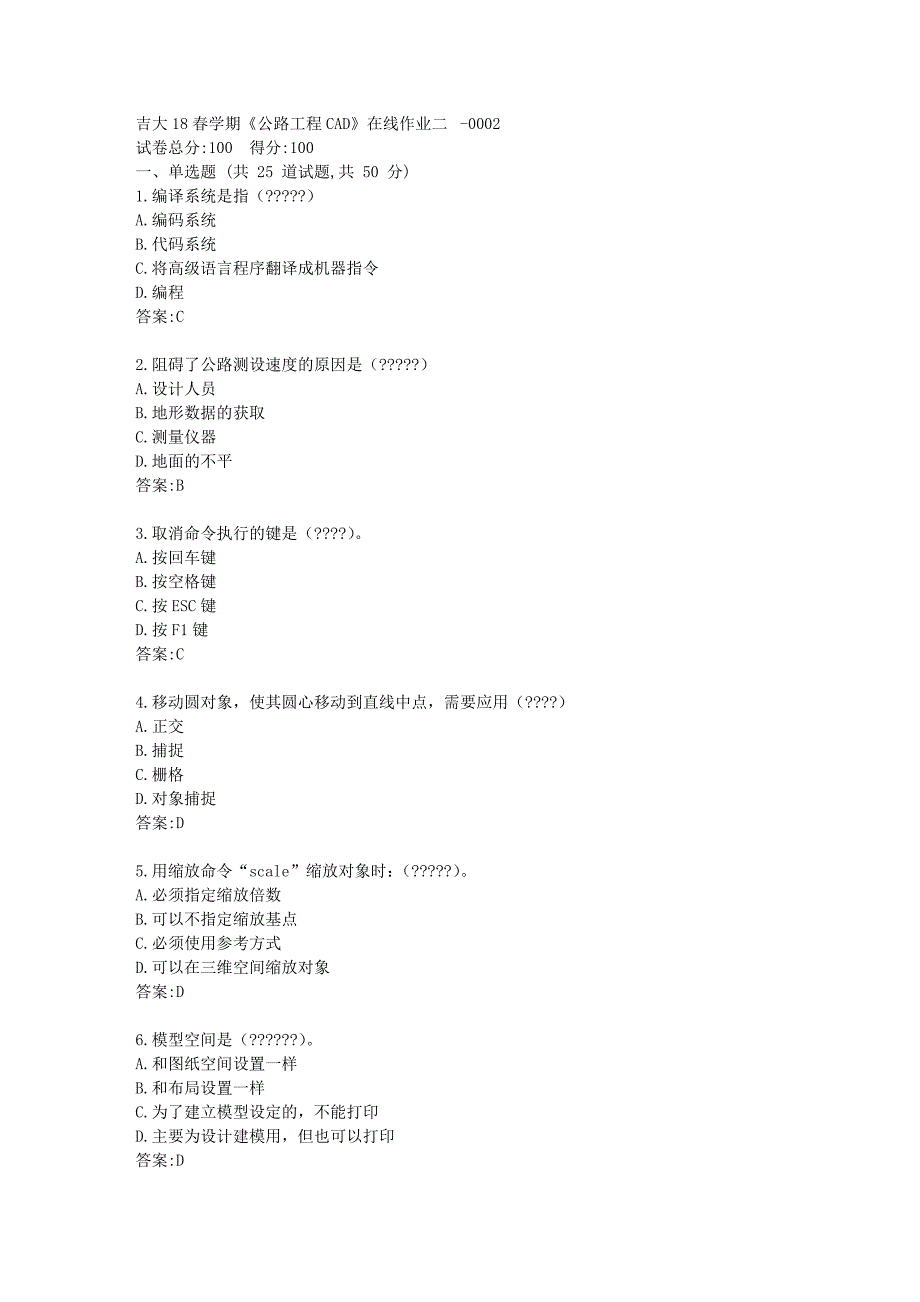 吉大19秋学期《公路工程CAD》在线作业二答卷_第1页