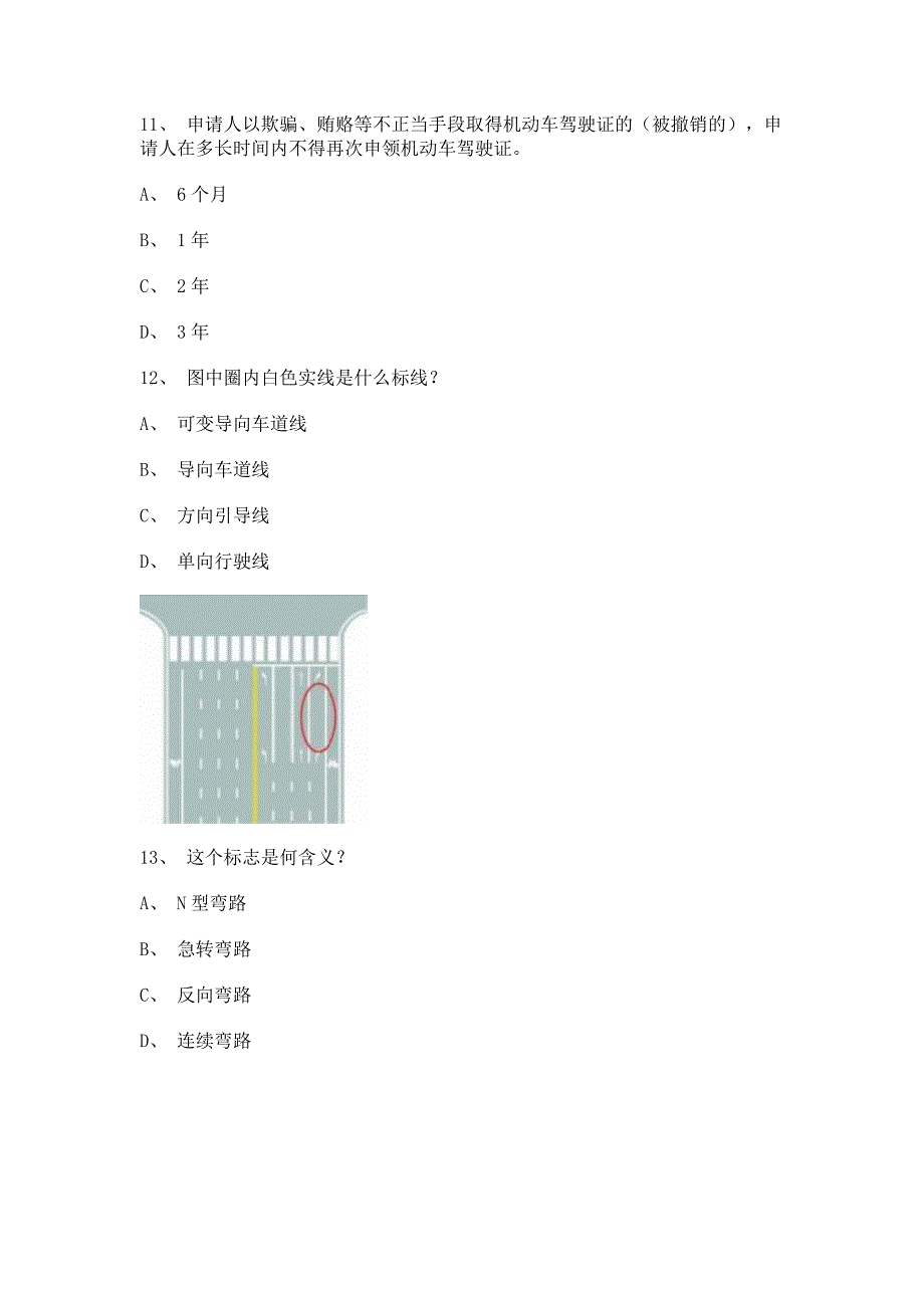 2012湘潭市驾照模拟考试C1小型手动档汽车试题.doc_第4页