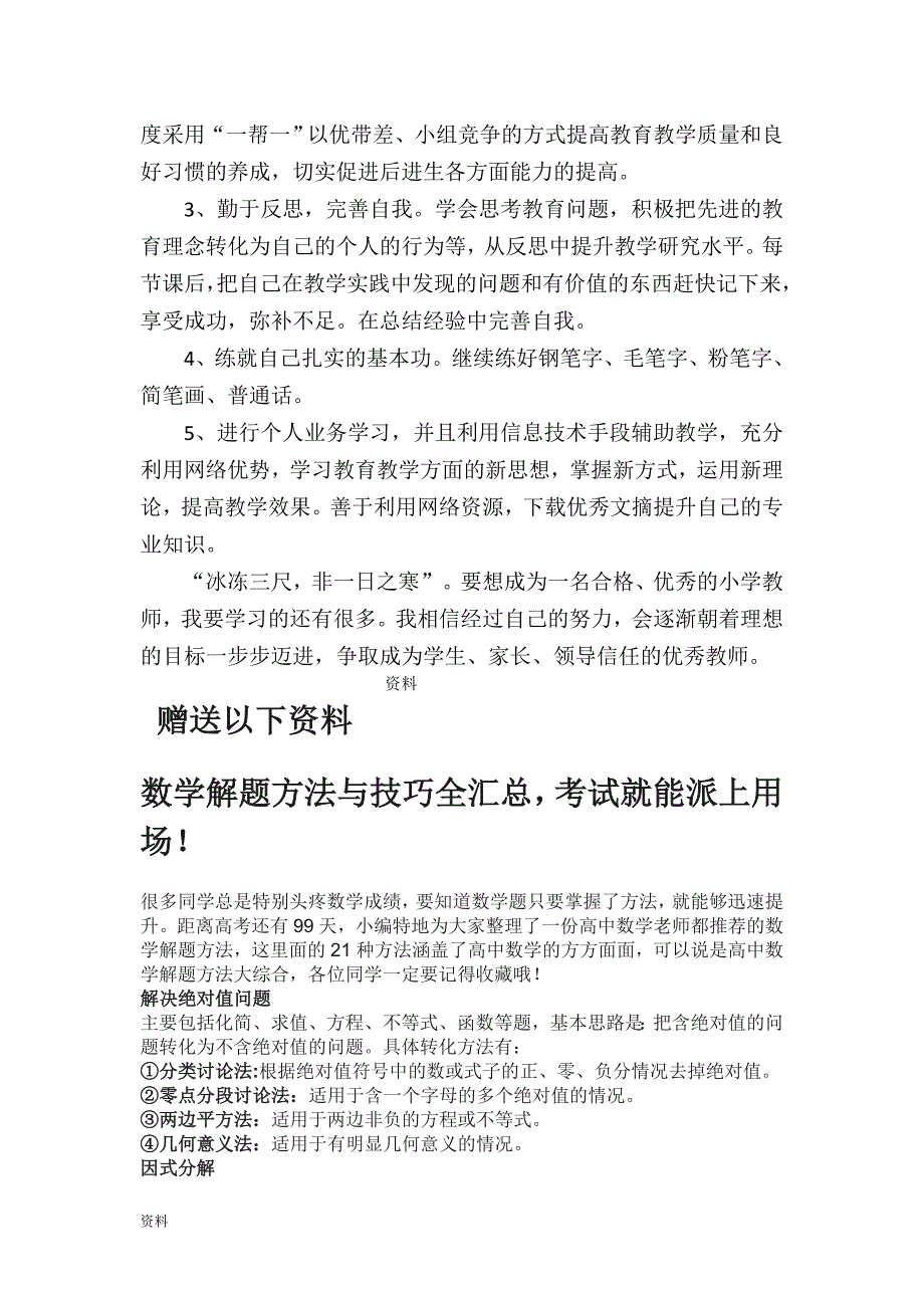 XX年秋教师个人继续教育计划.doc_第2页